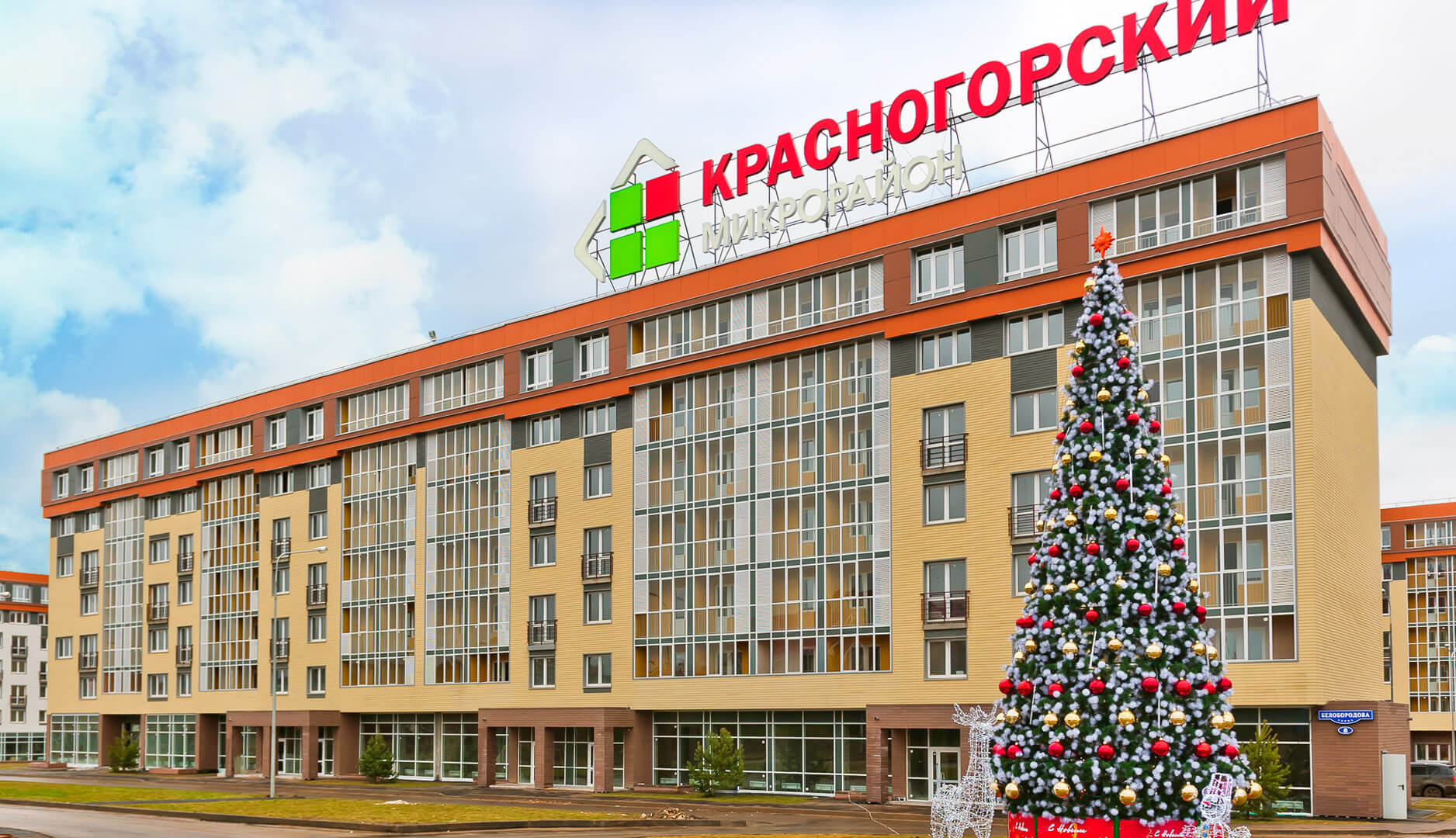ЖК Красногорский. Фото фасада