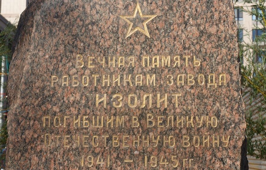 Памятник работникам завода Изолит _31